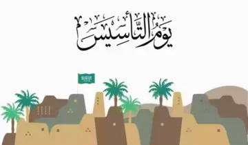عروض يوم التأسيس 2024 .. متى تبدأ التخفيضات الكبرى والمتاجر المشاركة