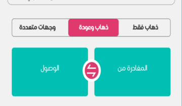 بالأسعار والشروط.. أبرز عروض يوم التأسيس من طيران ناس للرحلات الداخلية والدولية 2024