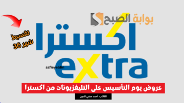 “لفترة محدودة” عروض يوم التأسيس على التليفزيونات من اكسترا 2024 حتى 36 شهر