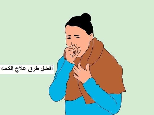 أفضل طرق لعلاج البلغم والكحة بطريقة منزلية فعاله 5 أفضل طرق لعلاج البلغم والكحة بطريقة منزلية فعاله