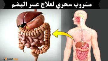 تحسين الهضم والمساعدة على النوم وعلاج الصداع بمشروب سحري ينصح به الأطباء