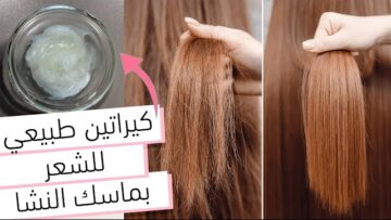 ودعي صالونات التجميل….عمل كرياتين النشا لفرد الشعر المجعد هيكون زي الحرير الكل هيسالك عن جمال شعرك