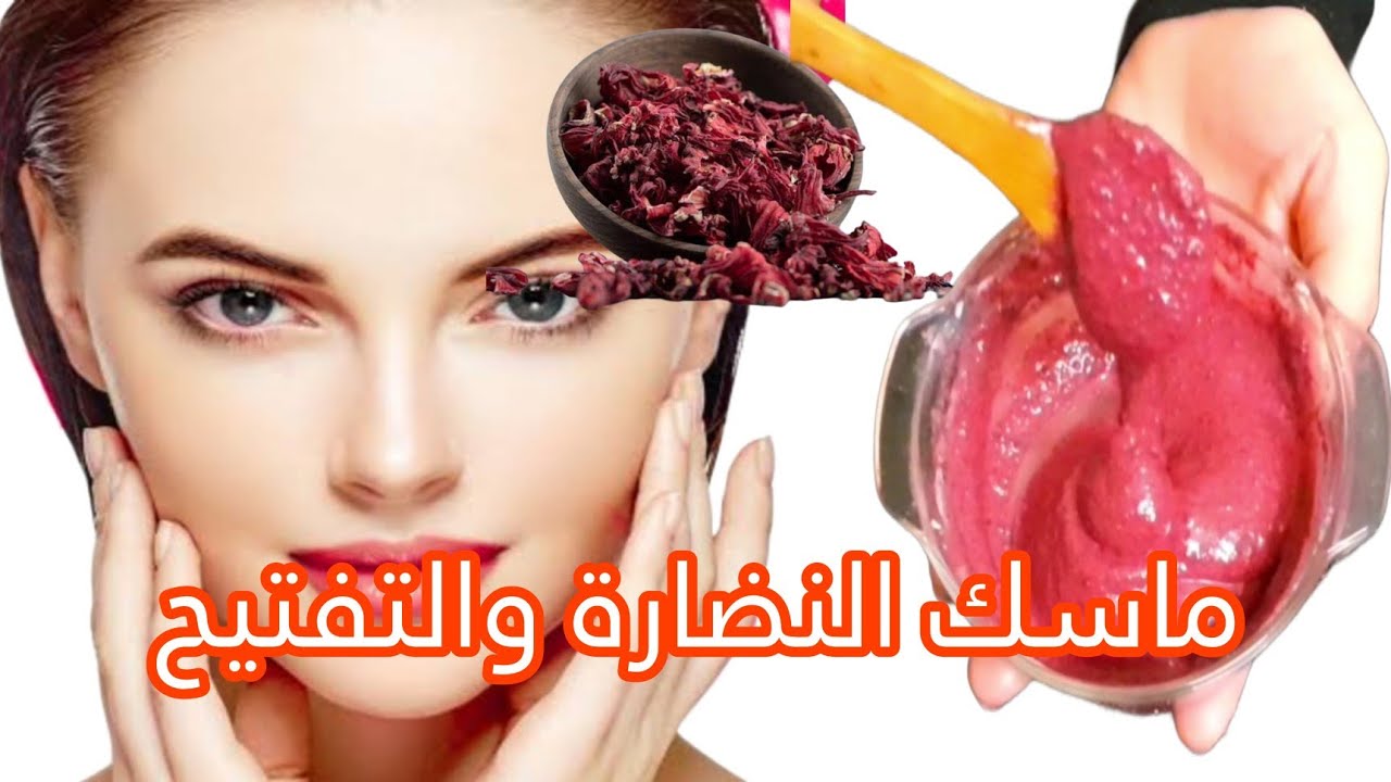 عمل كريم النشا والكركديه كنز طبيعي بين أيدك هيشد ويفتح بشرتك من أول استعمال 5 عمل كريم النشا والكركديه كنز طبيعي بين أيدك هيشد ويفتح بشرتك من أول استعمال