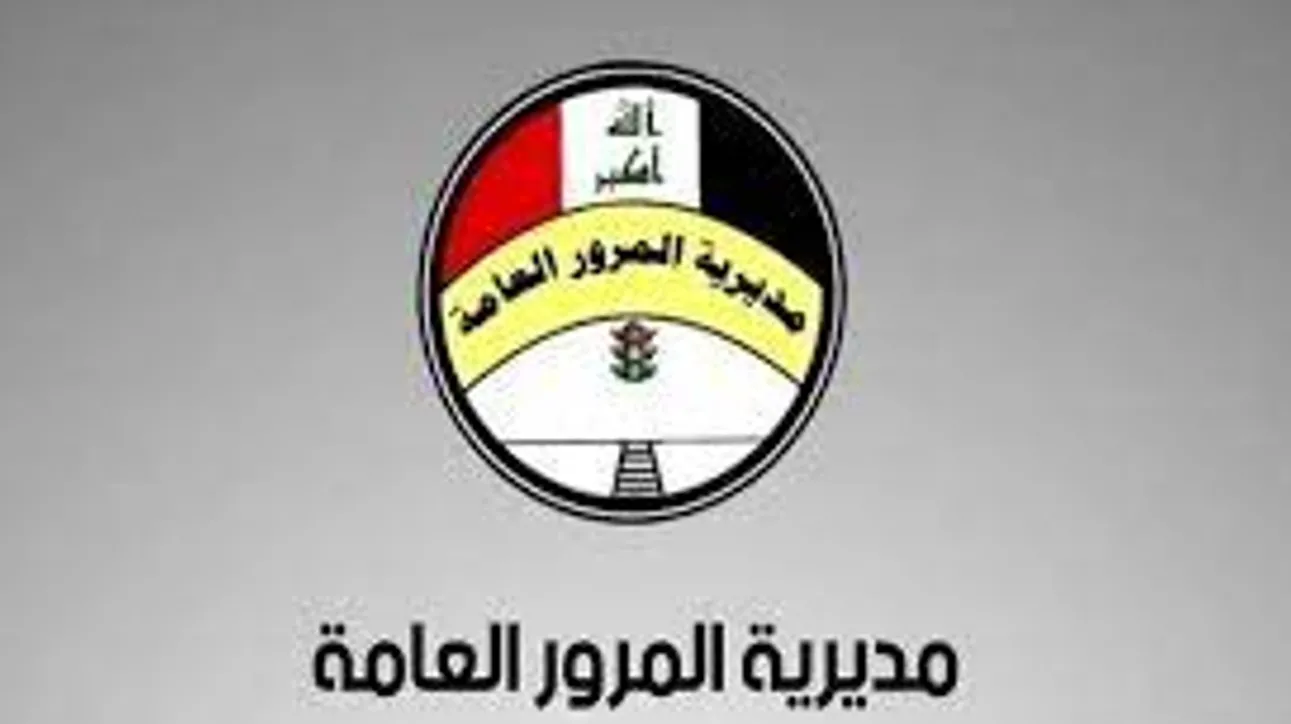 غرامات المرور العامة للرقم الألماني 2024 في العراق وخطوات التسديد أونلاين