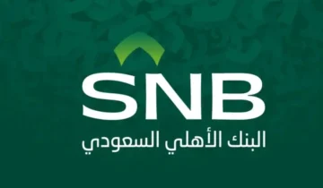 فتح حساب في البنك الاهلي