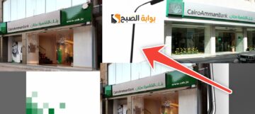 طريقة فتح حساب بنك القاهرة عمان والشروط المطلوبة بعد التحديثات 2024