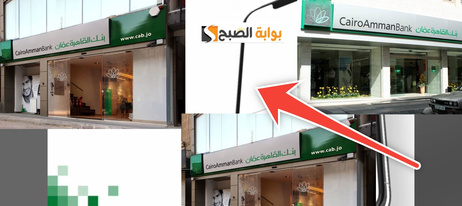 طريقة فتح حساب بنك القاهرة عمان والشروط المطلوبة بعد التحديثات 2024 5 طريقة فتح حساب بنك القاهرة عمان والشروط المطلوبة بعد التحديثات 2024