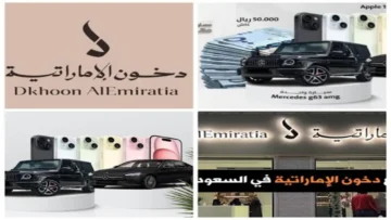 فرصة تكسب هدايا كتيرة..رابط مسابقة دخون الإماراتية 2024 موعد انتهاء التسجيل