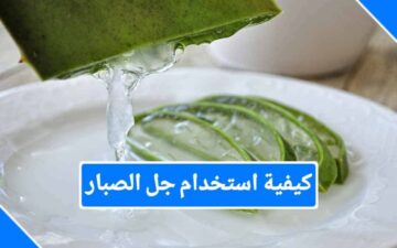فوائد استخدام جل الألوفيرا على بشرتك في الشتاء احمي بشرتك