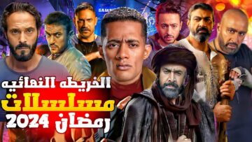 “دراما بلا حدود”.. قائمة مسلسلات رمضان 2024 كاملة والقنوات الناقلة