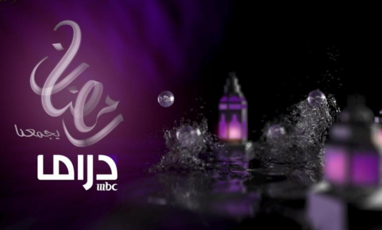 "أقوي المسلسلات الرمضانية" على قناة mbc دراما أضبط ترددها الآن على جهازك ام بي سي دراما بجودة HD 5 “أقوي المسلسلات الرمضانية” على قناة mbc دراما أضبط ترددها الآن على جهازك ام بي سي دراما بجودة HD