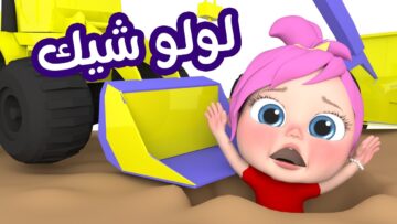 تردد قناة وناسه” قناة محبين جميع الاطفال لمشاهدة أناشيد لولو لمشاهدتها علي التلفاز بتنزيلها علي القمر الصناعي نايل سات وعرب سات