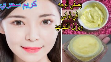 طريقة عمل كريم الموز يفتح البشرة ويزيل التجاعيد ويجعلها أكثر نضارة وحيوية