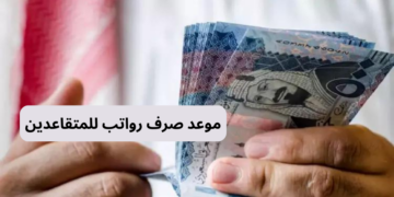 كم باقي على رواتب المتقاعدين في المملكة العربية السعودية