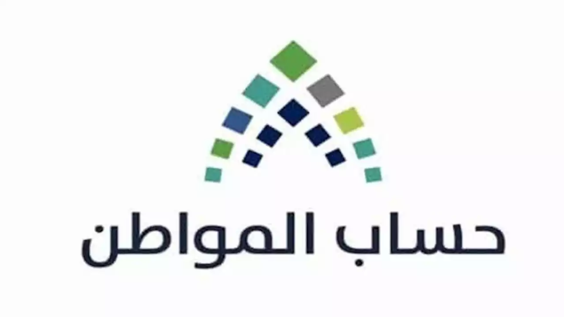 كم مبلغ حساب المواطن للزوجة بالنظام الجديد 1445 5 كم مبلغ حساب المواطن للزوجة بالنظام الجديد 1445