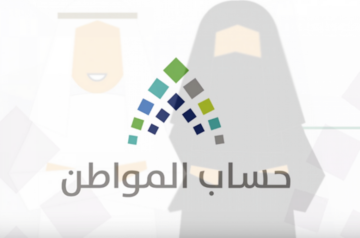 خطوات تقديم اعتراض في حالة عدم أهلية حساب المواطن