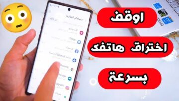 كيف أعرف أن هاتفي مُراقب ومتهكر؟؟ .. بعلامات واضحة متكررة خلال التشغيل