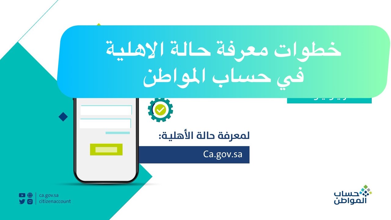 كيف أعرف أني مؤهل لحساب المواطن 1445؟