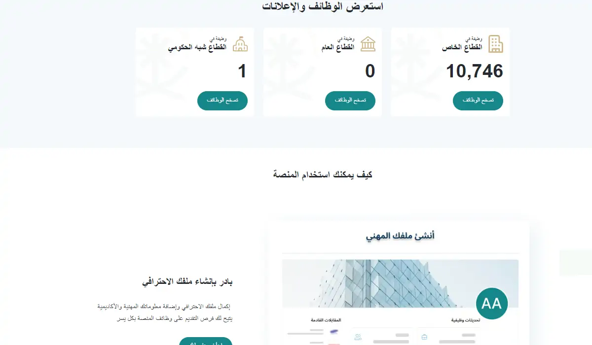 كيف اسجل بمنصة جدارات للتوظيف السعودية 2024 5 كيف اسجل بمنصة جدارات للتوظيف السعودية 2024