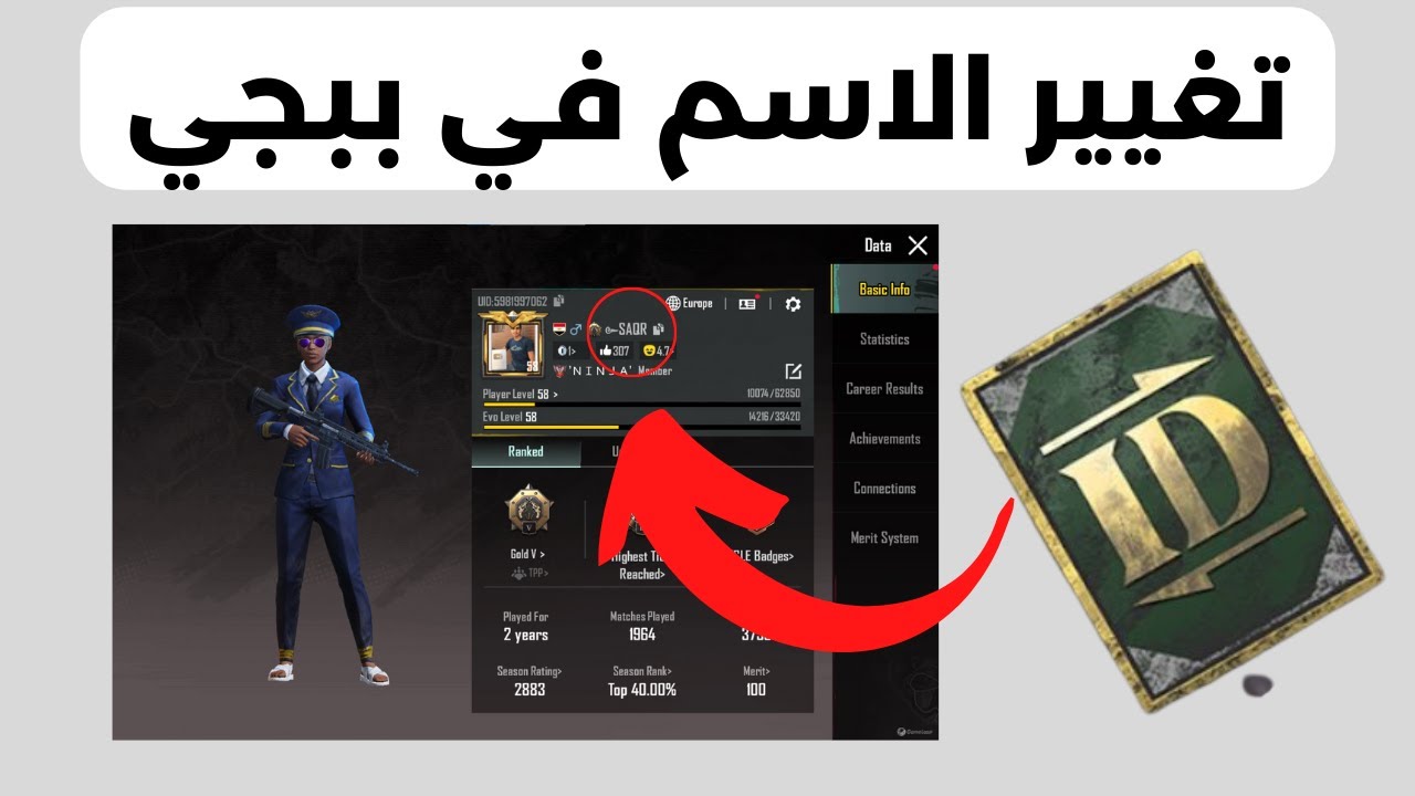 كيف اغير اسمي في ببجي موبايل 2024