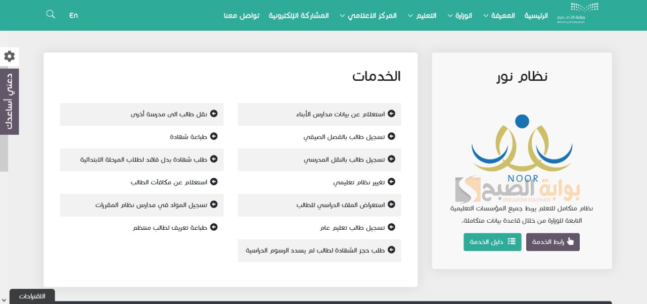 كيفية استخرج نتائج نظام نور الفصل الدراسي الثاني 1445 فى السعودية