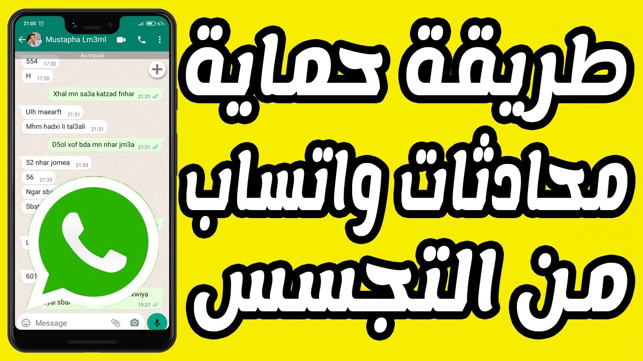 “هتحمي بياناتك من المخترقين”.. اعرف خطوات حماية محادثات الواتساب ويب whatsapp بدون إغلاق التطبيق