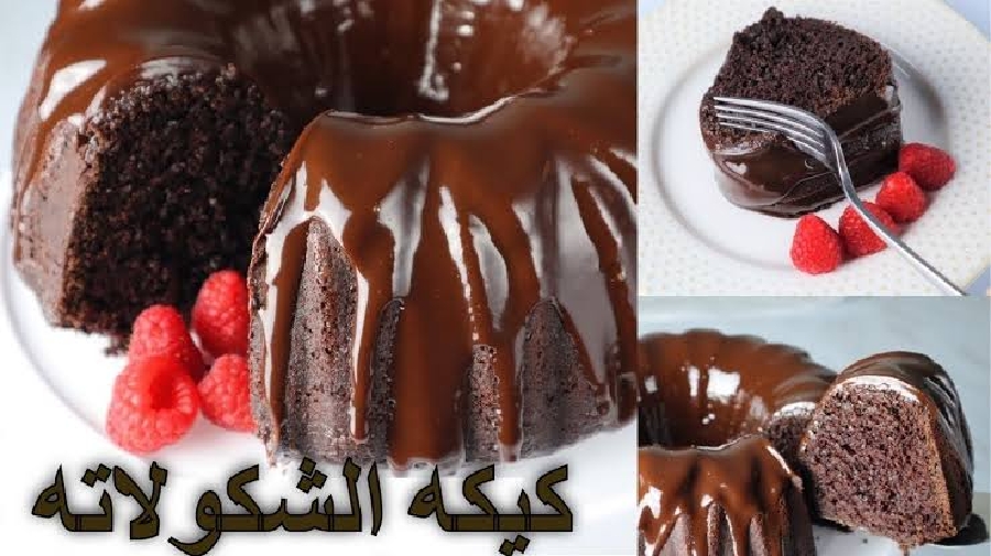 افضل وصفة كيك شوكولاته بالقهوة وصوص شوكولاته هشة ناجحة مجربة