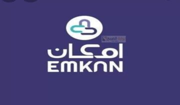 مميزات وشروط تمويل شخصي 1445 كاش من شركة إمكان وكم مدة الموافقة على القرض