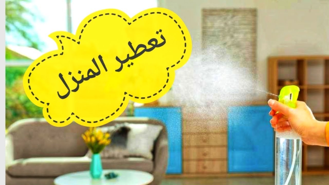 قبل رمضان طرق طبيعية هتعطر منزلك وتخليه فله.. سر الفنادق بين ايديكي 5 قبل رمضان طرق طبيعية هتعطر منزلك وتخليه فله.. سر الفنادق بين ايديكي