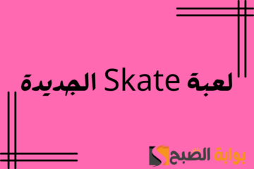 عودة أسطورة التزلج: لعبة Skate الجديدة قادمة لمتجر ستيم 2024