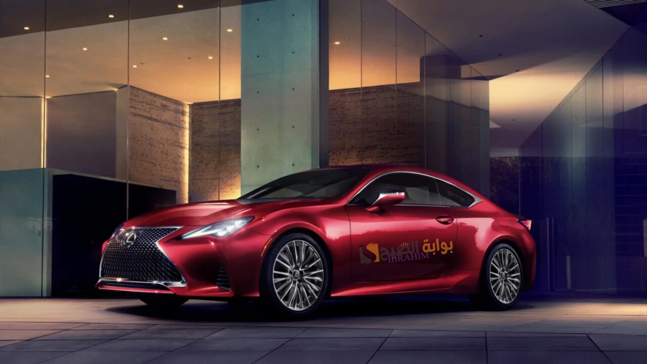 لعشاق الجمال والرفاهية.. سيارة لكزس أر سي Lexus RC 2024 بمحرك قوي فى الأداء 5 لعشاق الجمال والرفاهية.. سيارة لكزس أر سي Lexus RC 2024 بمحرك قوي فى الأداء