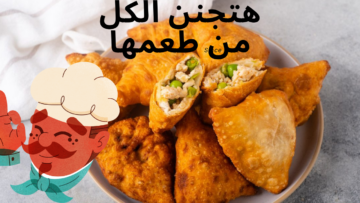 زيني سفرتك في رمضان بأشهى المقبلات واسعدي الجميع .. سمبوسة الدجاج بطعم أفضل من المطاعم بكثير
