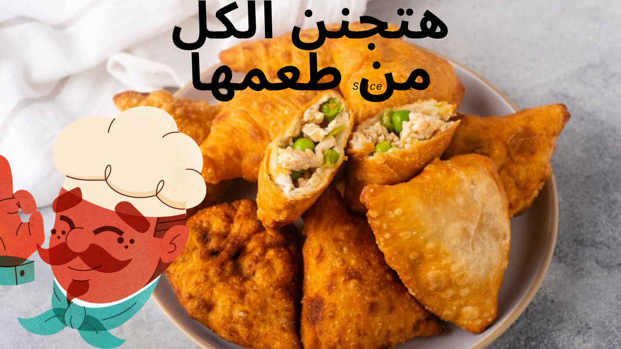 زيني سفرتك في رمضان بأشهى المقبلات واسعدي الجميع .. سمبوسة الدجاج بطعم أفضل من المطاعم بكثير 5 زيني سفرتك في رمضان بأشهى المقبلات واسعدي الجميع .. سمبوسة الدجاج بطعم أفضل من المطاعم بكثير