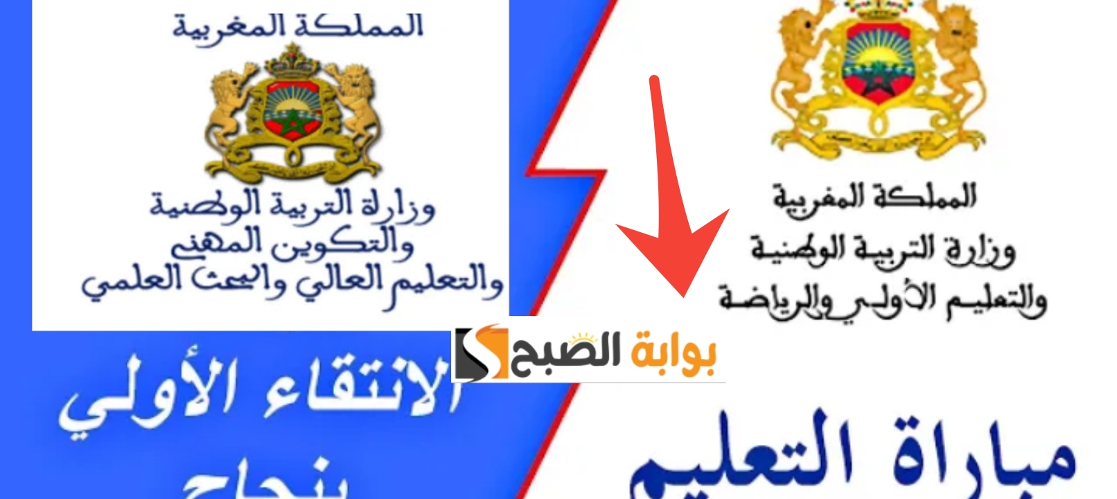 لوائح المقبولين لاجتياز مباراة التعليم الانتقاء الأولي 2024 بالمغرب Tawdif.men.gov.mo 8 لوائح المقبولين لاجتياز مباراة التعليم الانتقاء الأولي 2024 بالمغرب Tawdif.men.gov.mo