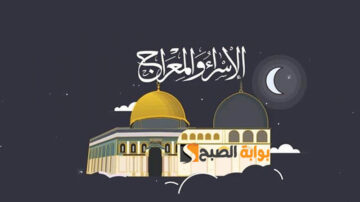 موعد إجازة الإسراء والمعراج 2024 – 1445 في الدول العربية