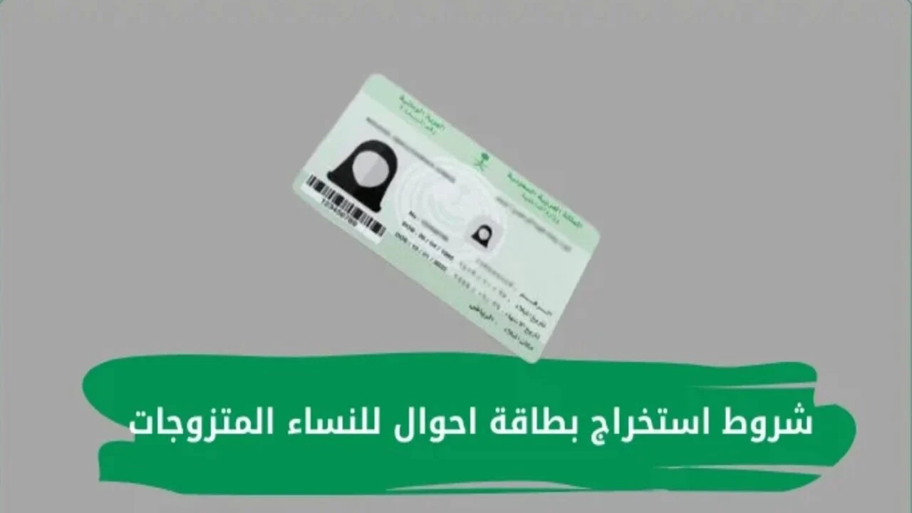 دليل شامل لاستخراج بطاقة الأحوال للنساء إلكترونيًا في السعودية