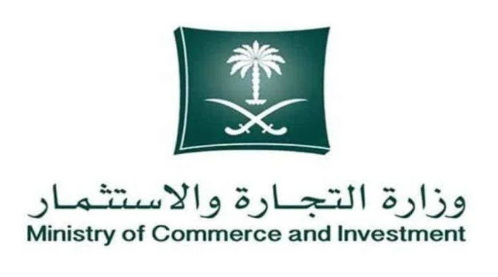 ما خطوات نقل ملكية سجل تجاري والشروط المطلوبة 1445؟ 5 ما خطوات نقل ملكية سجل تجاري والشروط المطلوبة 1445؟
