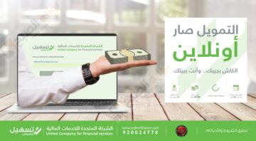 ماهي طريقة تقديم طلب تمويل تسهيل بدون كفيل يصل إلى 250,000 ريال سعودي