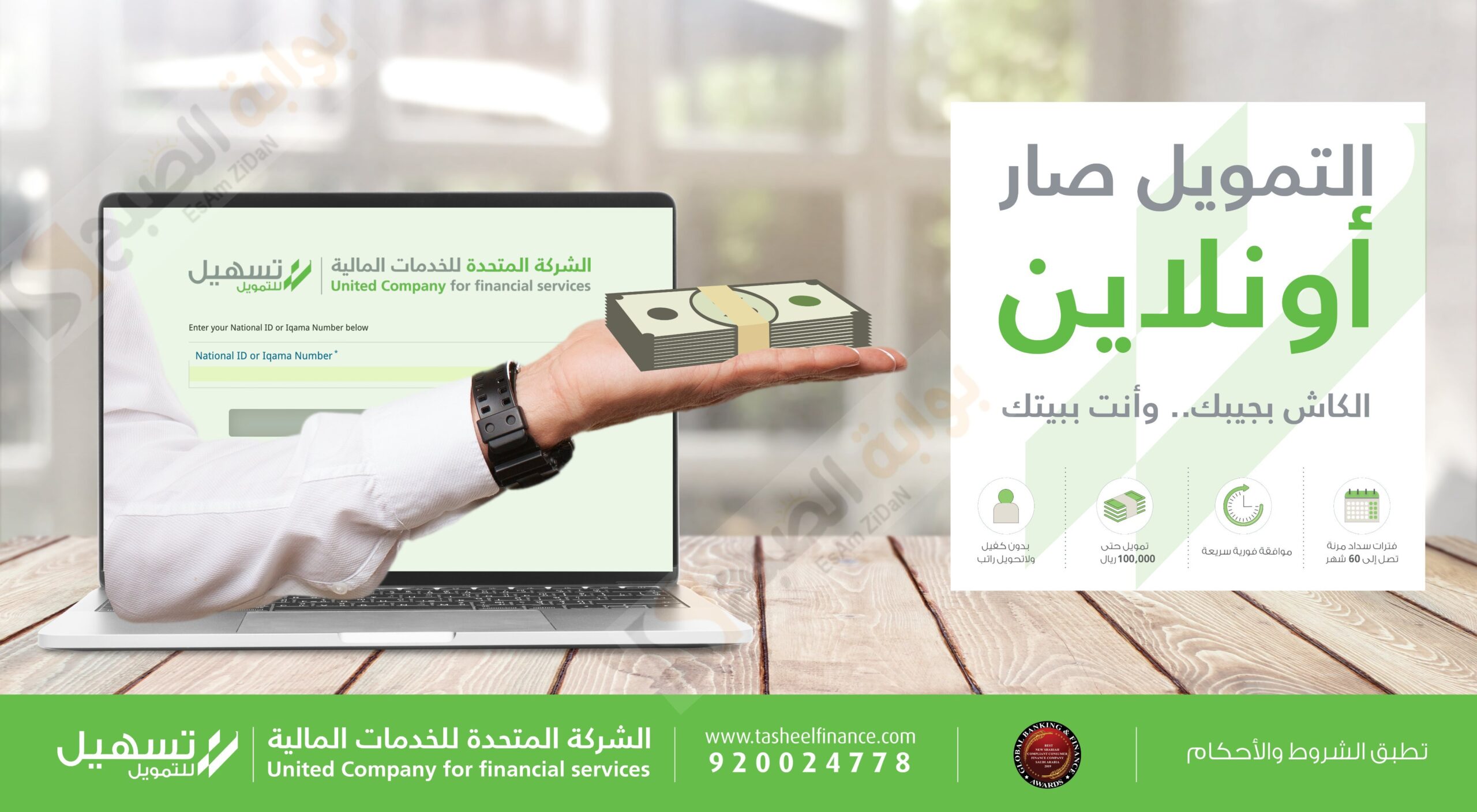 ماهي طريقة تقديم طلب تمويل تسهيل بدون كفيل يصل إلى 250,000 ريال سعودي 5 ماهي طريقة تقديم طلب تمويل تسهيل بدون كفيل يصل إلى 250,000 ريال سعودي