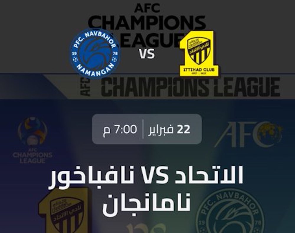 حجز تذاكر مباراة الاتحاد ونافباخور الأوزبكي دور الـ 16 "الإياب" في دوري أبطال آسيا 2023-2024 5 حجز تذاكر مباراة الاتحاد ونافباخور الأوزبكي دور الـ 16 “الإياب” في دوري أبطال آسيا 2023-2024