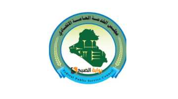 “submit2024.iraqi-fpsc” استمارة توظيف العلوميين على ملاك وزارة الصحة 2024 .. الشروط ورابط التقديم
