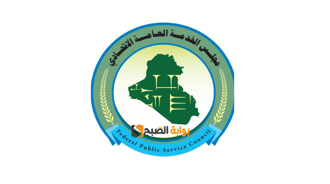 “submit2024.iraqi-fpsc” استمارة توظيف العلوميين على ملاك وزارة الصحة 2024 .. الشروط ورابط التقديم