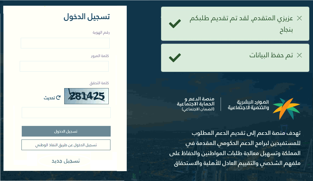 ماهي مدة دراسة طلب في الضمان الاجتماعي المطور وزارة الموارد البشرية توضح