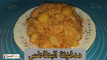 طريقة عمل مدفونة البطاطس مع الأرز بدون لحوم وجبة اقتصادية على قد الايد