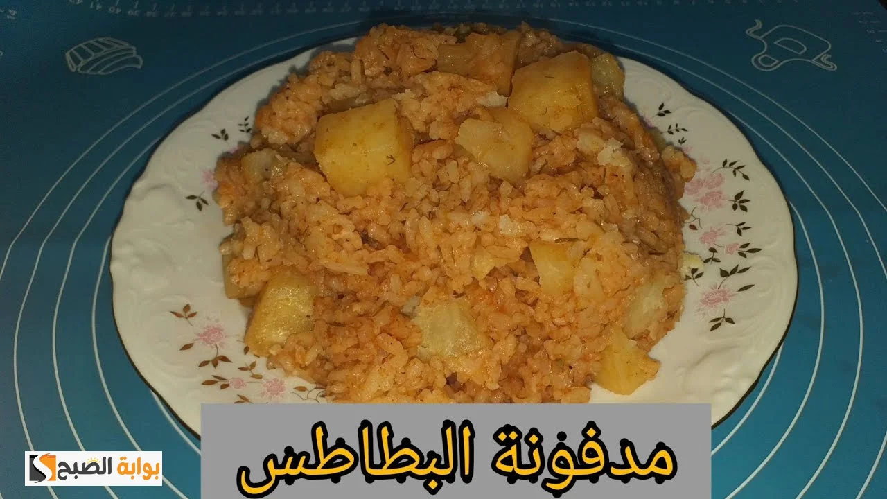 طريقة عمل مدفونة البطاطس مع الأرز بدون لحوم وجبة اقتصادية على قد الايد