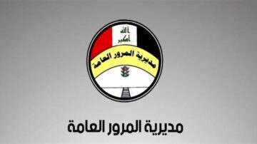مديرية المرور العامة الغرامات ur بالعراق “الإستعلام مباشرة” عن المخالفات المرورية الرقم الالماني