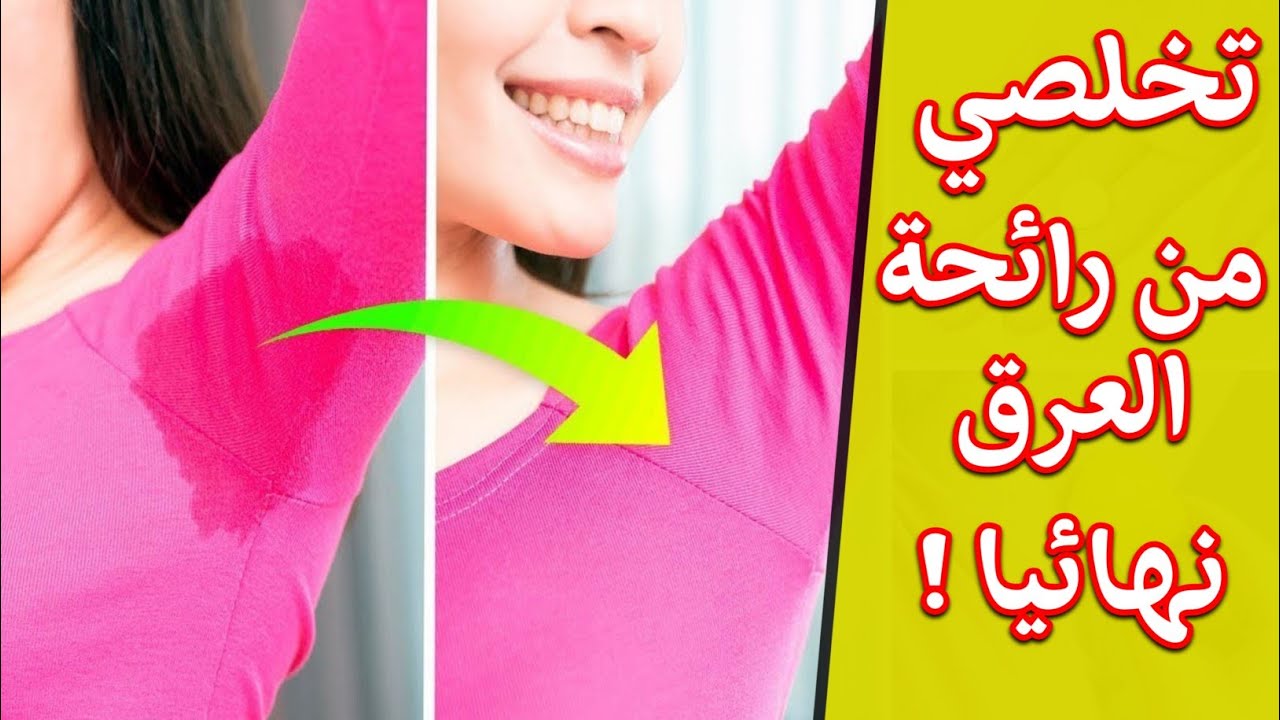 مزيل عرق طبيعي يفتح البشرة برائحة ثابتة وهادئة سيسألكِ الجميع عن السر 5 مزيل عرق طبيعي يفتح البشرة برائحة ثابتة وهادئة سيسألكِ الجميع عن السر