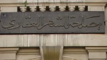 هتتوظف.. قدم الآن مسابقة الشهر العقاري 2024 اعرف الشروط وطريقة التقديم