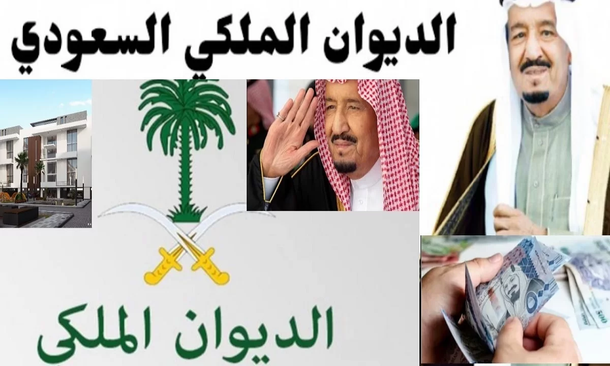 دعم مادي غير مسترد.. طريقة التقديم على مساعدة مالية وعينية من الديوان الملكي السعودي إلكترونياً 1445 والشروط المطلوبة 5 دعم مادي غير مسترد.. طريقة التقديم على مساعدة مالية وعينية من الديوان الملكي السعودي إلكترونياً 1445 والشروط المطلوبة