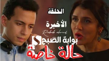 “الحلقات الأخيرة”.. ملخص مسلسل حالة خاصة الحلقة 9 و10  … نديم يحكي لأماني قصته
